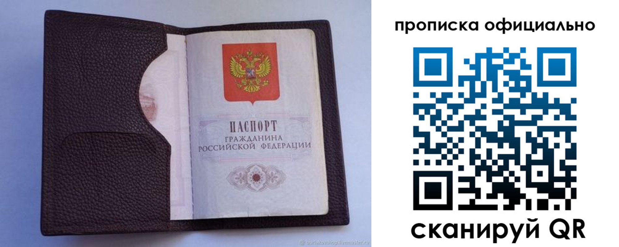купить прописку в Камышине