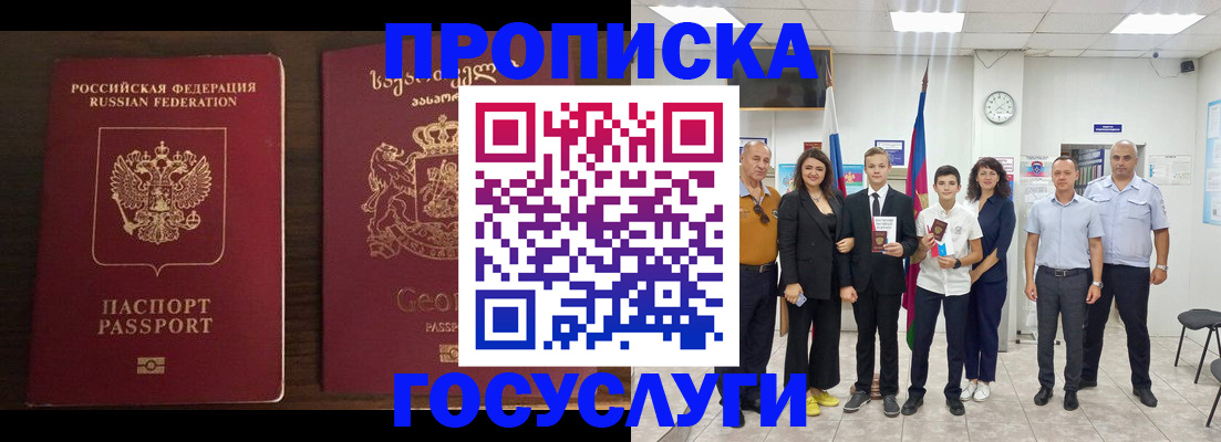 прописка регистрация в Камышине