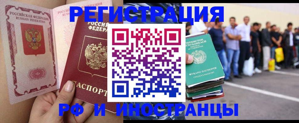 прописка иностранных граждан в Камышине