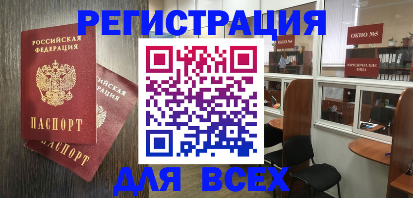 прописка штамп в Камышине
