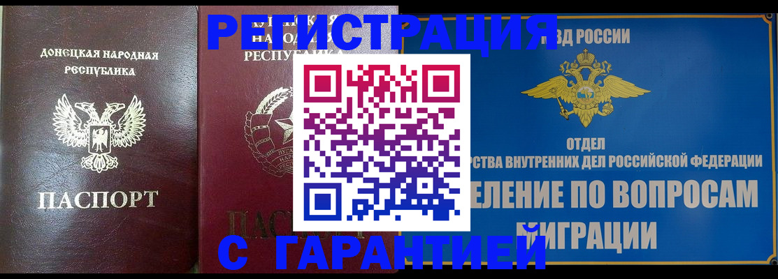 миграционный учет в Камышине