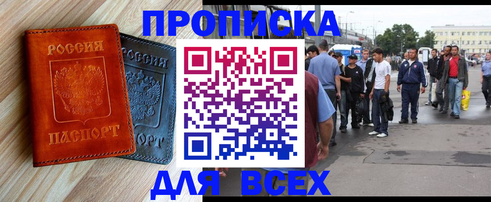 прописка паспорт в Камышине